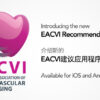 EACVI Cardiac Magnetic Resonance Tutorials 2018